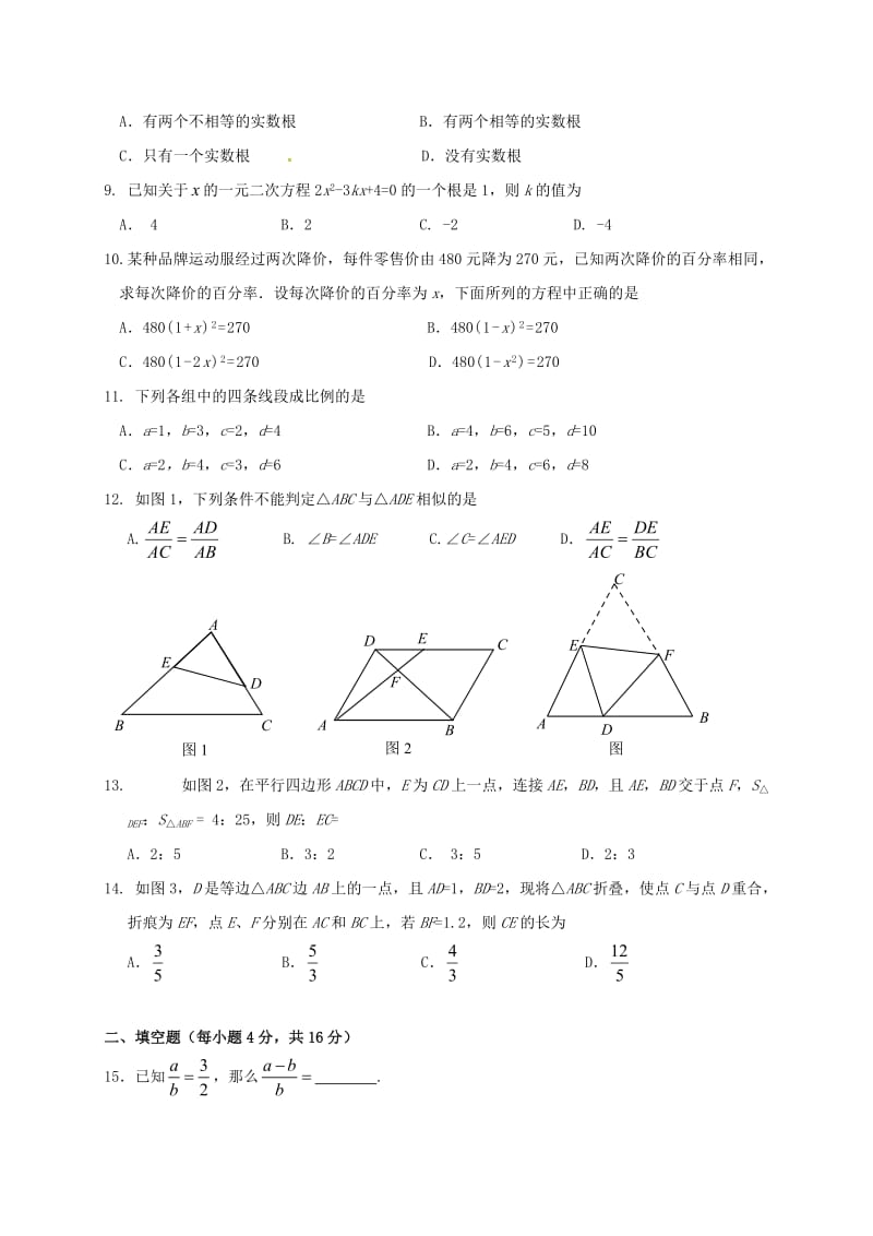 九年级数学上学期期中检测习题[新人教版].doc_第2页