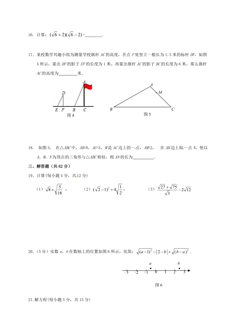 九年级数学上学期期中检测习题[新人教版].doc_第3页