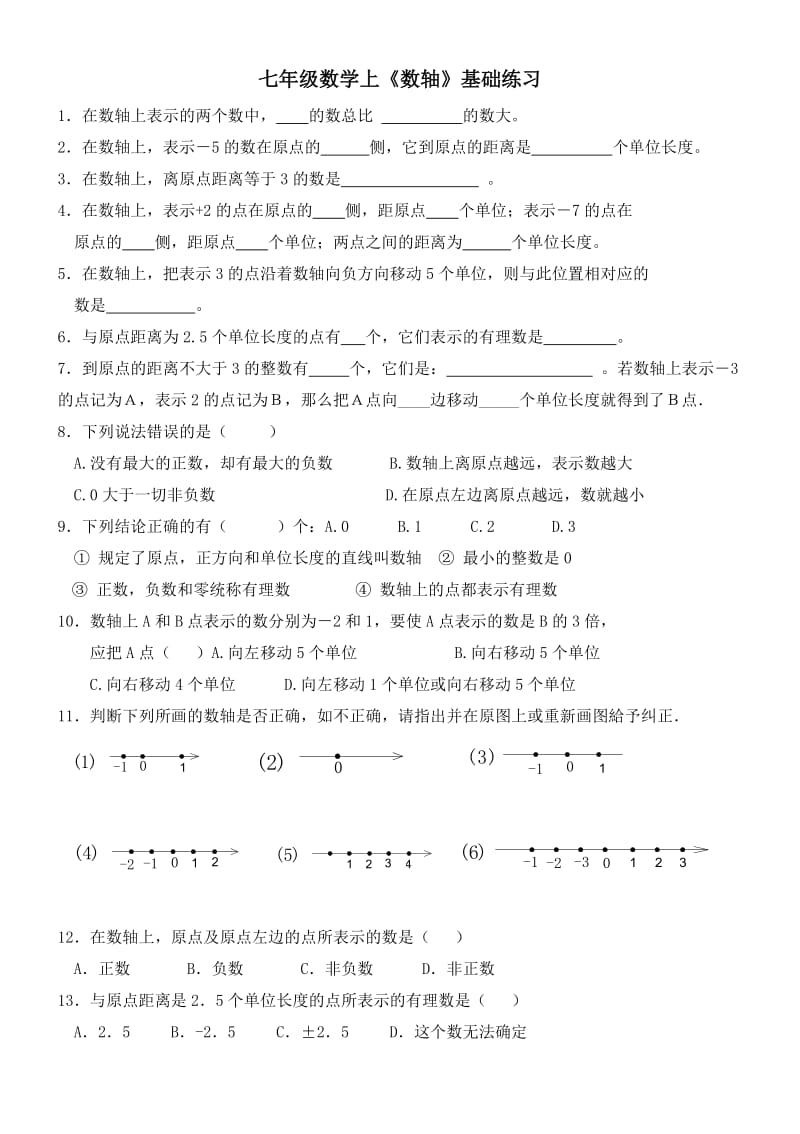 七年级数学数轴练习题精选1.doc_第1页