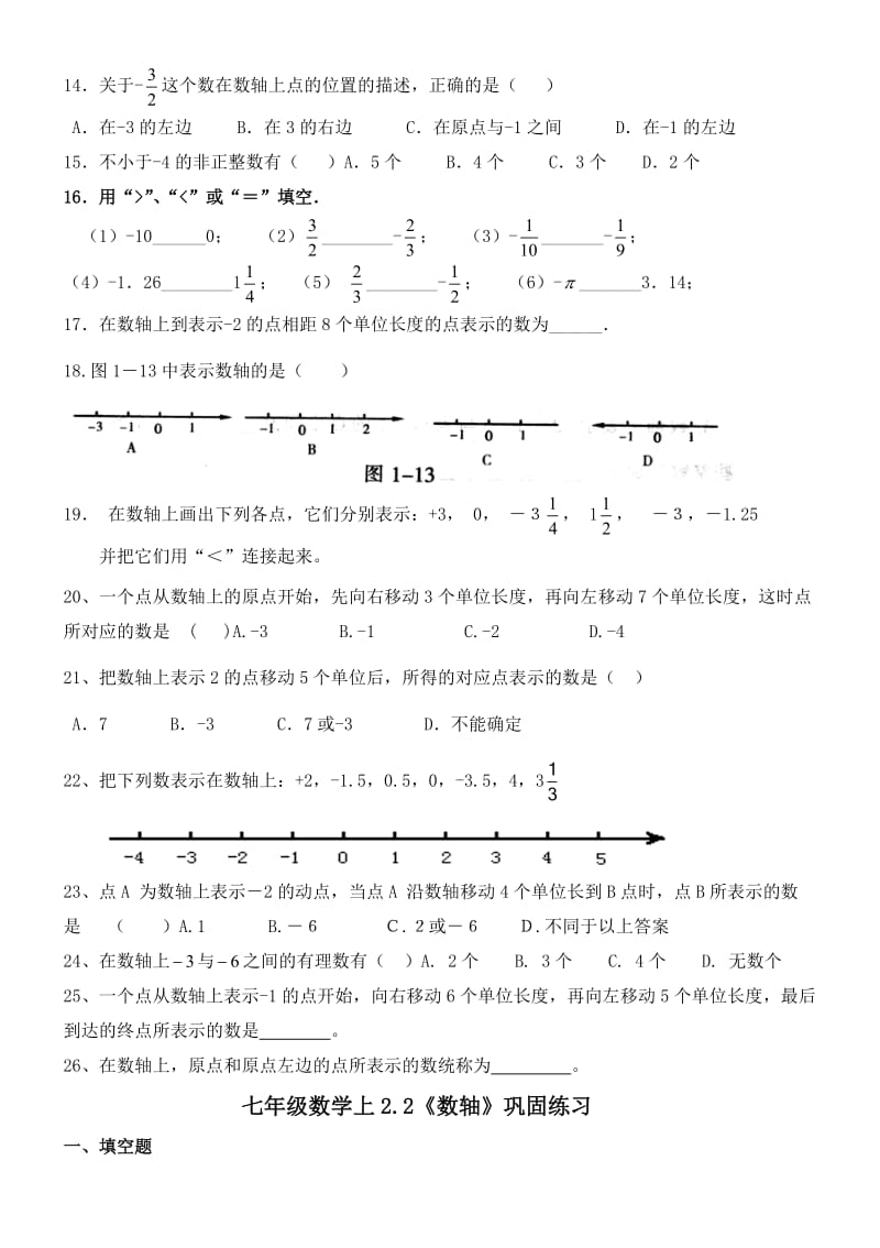 七年级数学数轴练习题精选1.doc_第2页