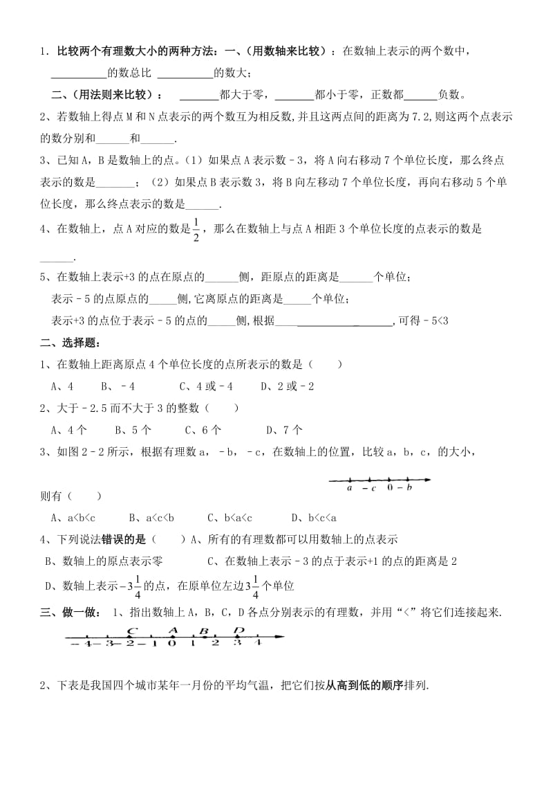 七年级数学数轴练习题精选1.doc_第3页