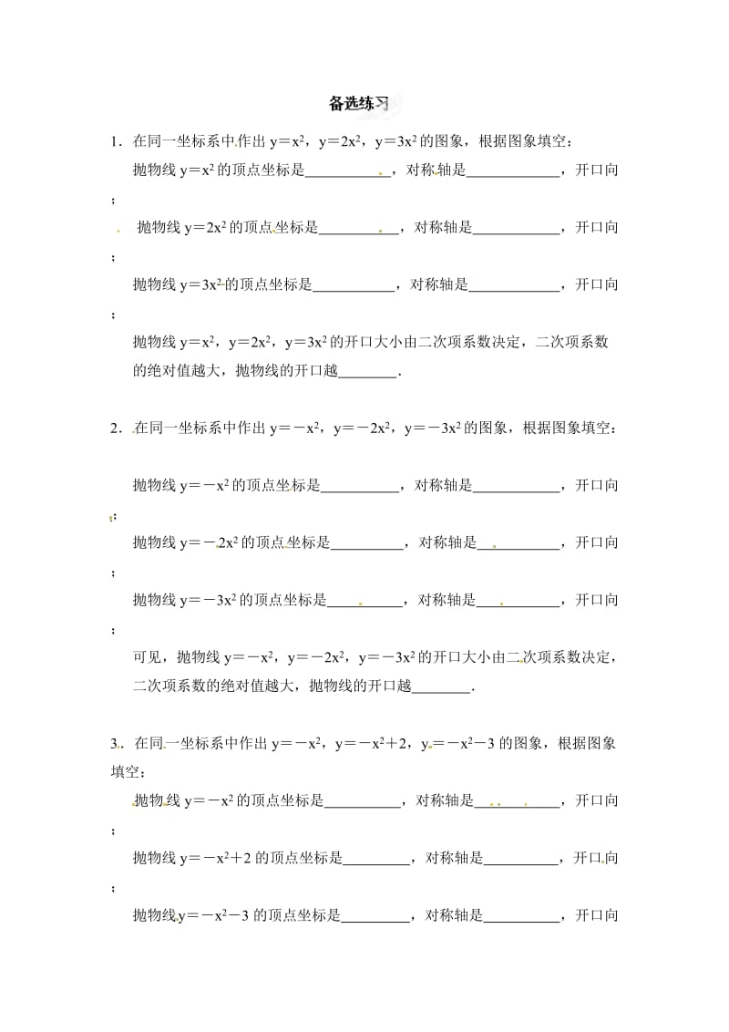 九年级数学第二章第三节刹车距离与二次函数练习.doc_第1页