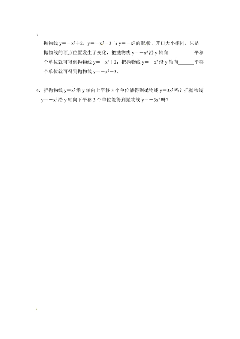 九年级数学第二章第三节刹车距离与二次函数练习.doc_第2页