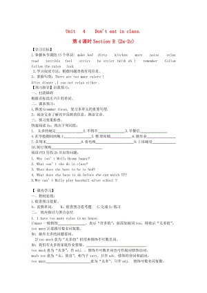 七年级英语下册Unit4Don39;teatinclassSectionB(2a2c)导学案无答案新版人教新目标版.doc