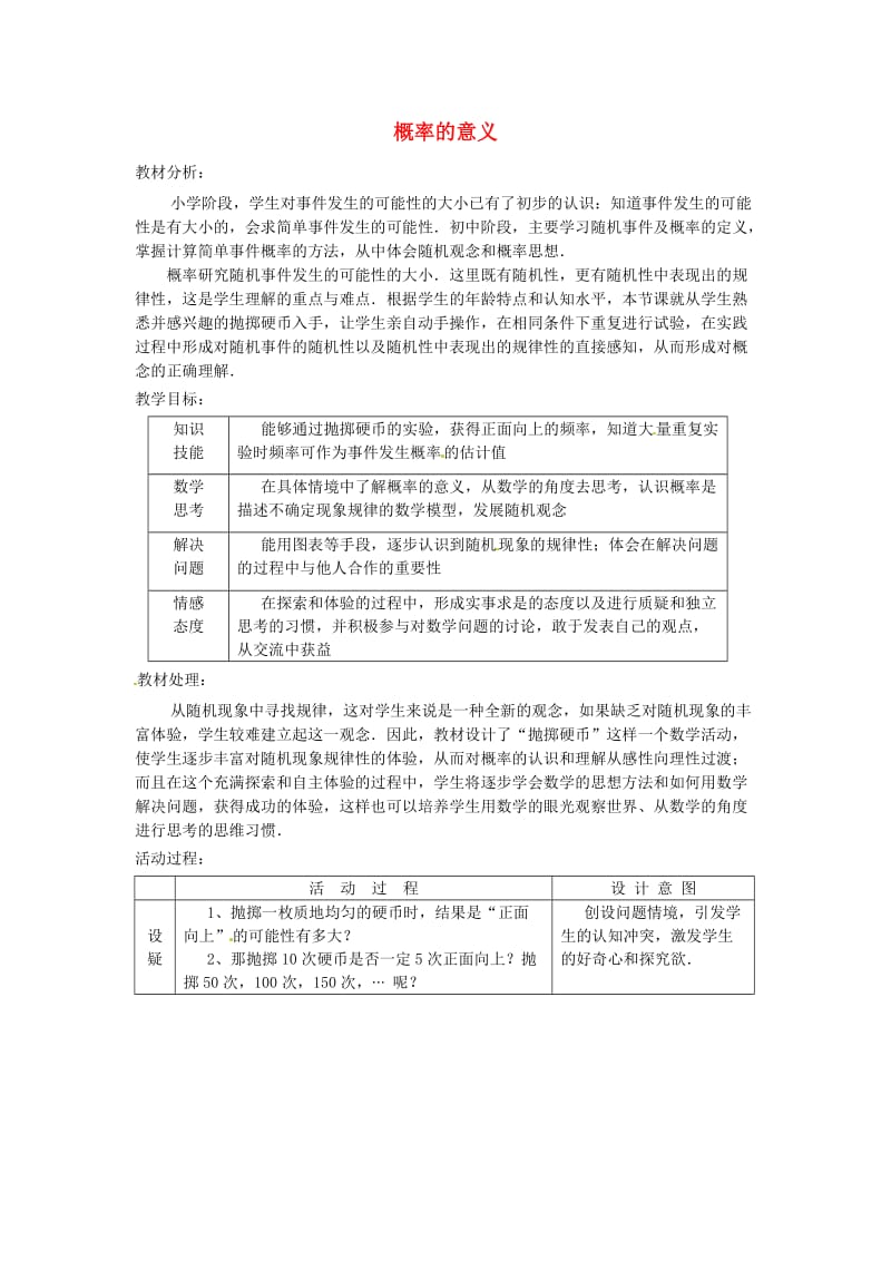 九年级数学下册概率的意义教案浙教版.doc_第1页