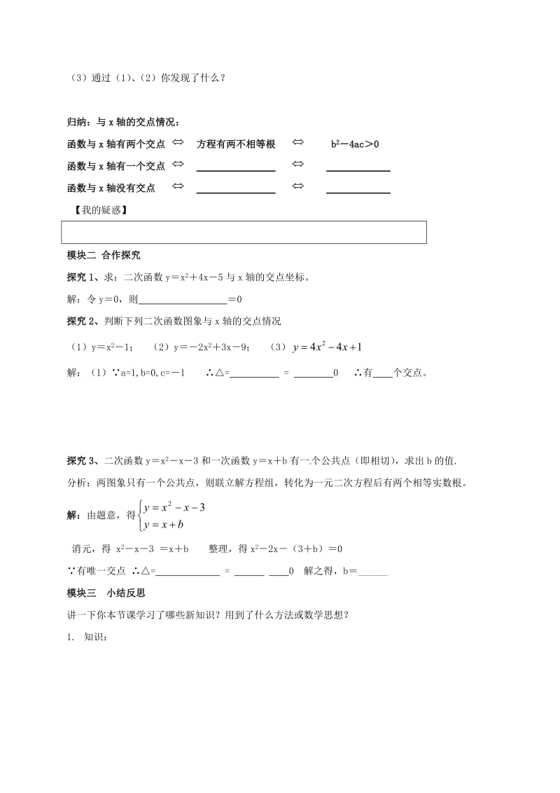 九年级数学下册2_5二次函数与一元二次方程导学案1无答案新版北师大版.doc_第2页