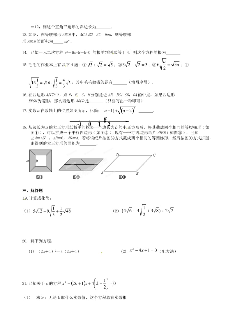 九年级数学国庆作业3无答案.doc_第2页