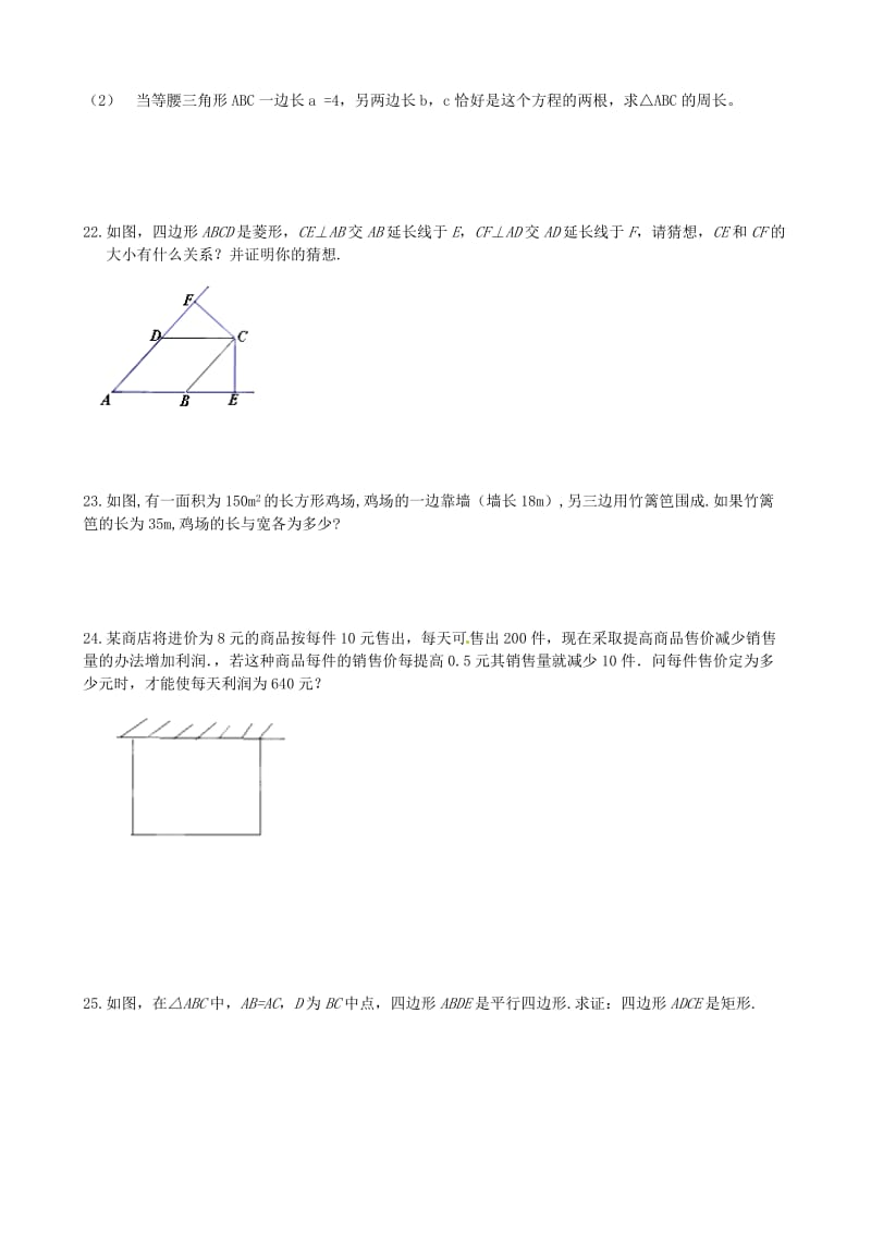 九年级数学国庆作业3无答案.doc_第3页