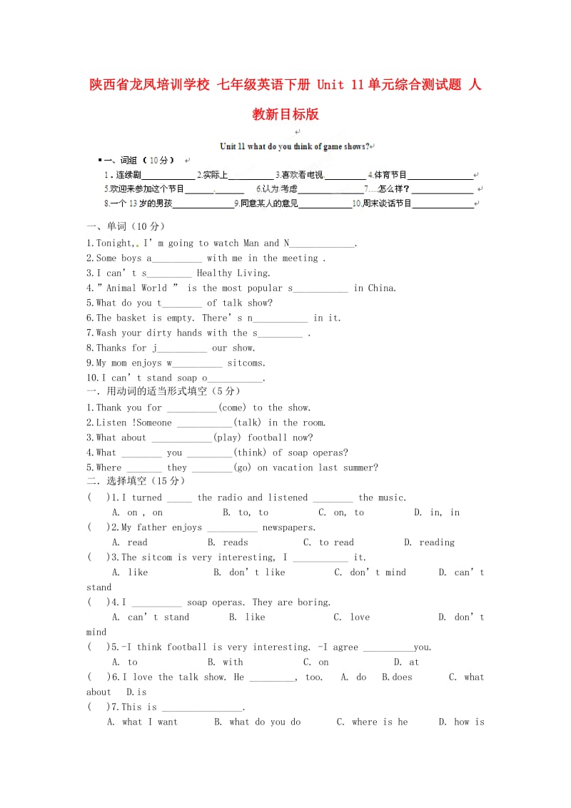 七年级英语下册Unit11单元综合测试题无答案人教新目标版.doc_第1页