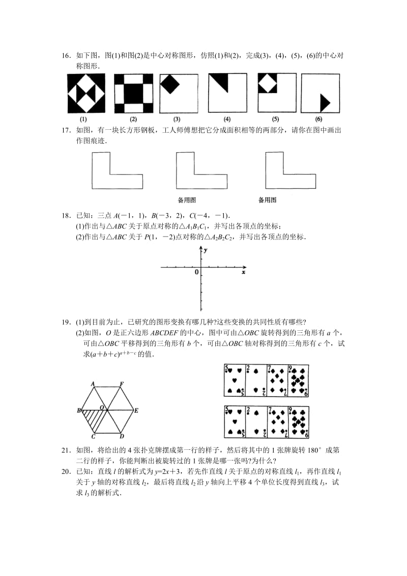 九年级数学中心对称总复习练习题.doc_第2页