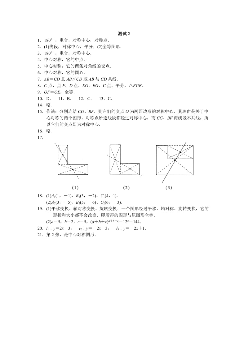 九年级数学中心对称总复习练习题.doc_第3页