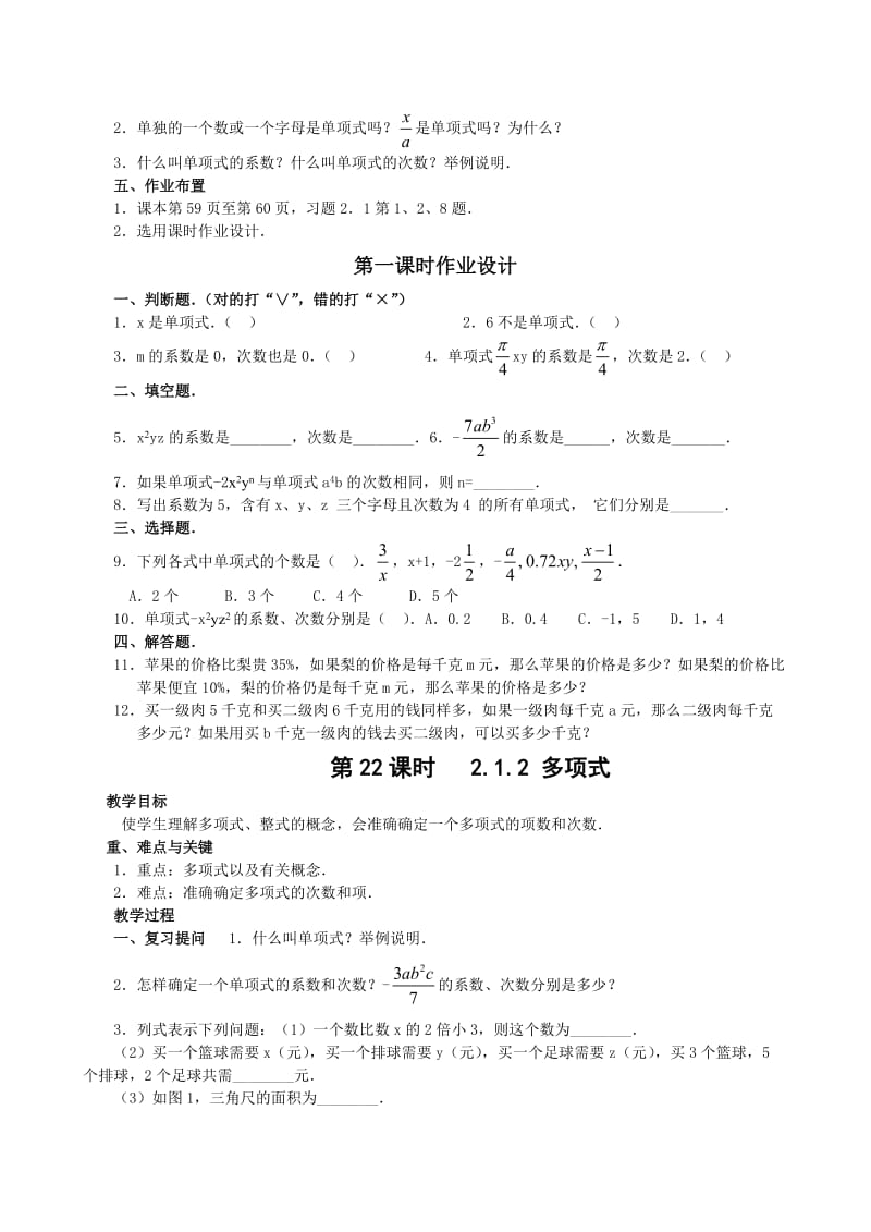 人教版七年级数学教案整式加减_教案课时.doc_第2页