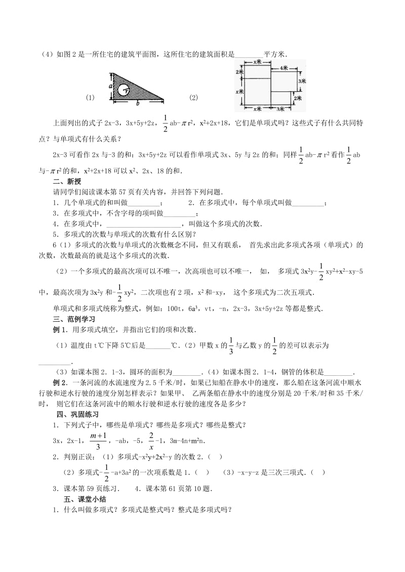 人教版七年级数学教案整式加减_教案课时.doc_第3页