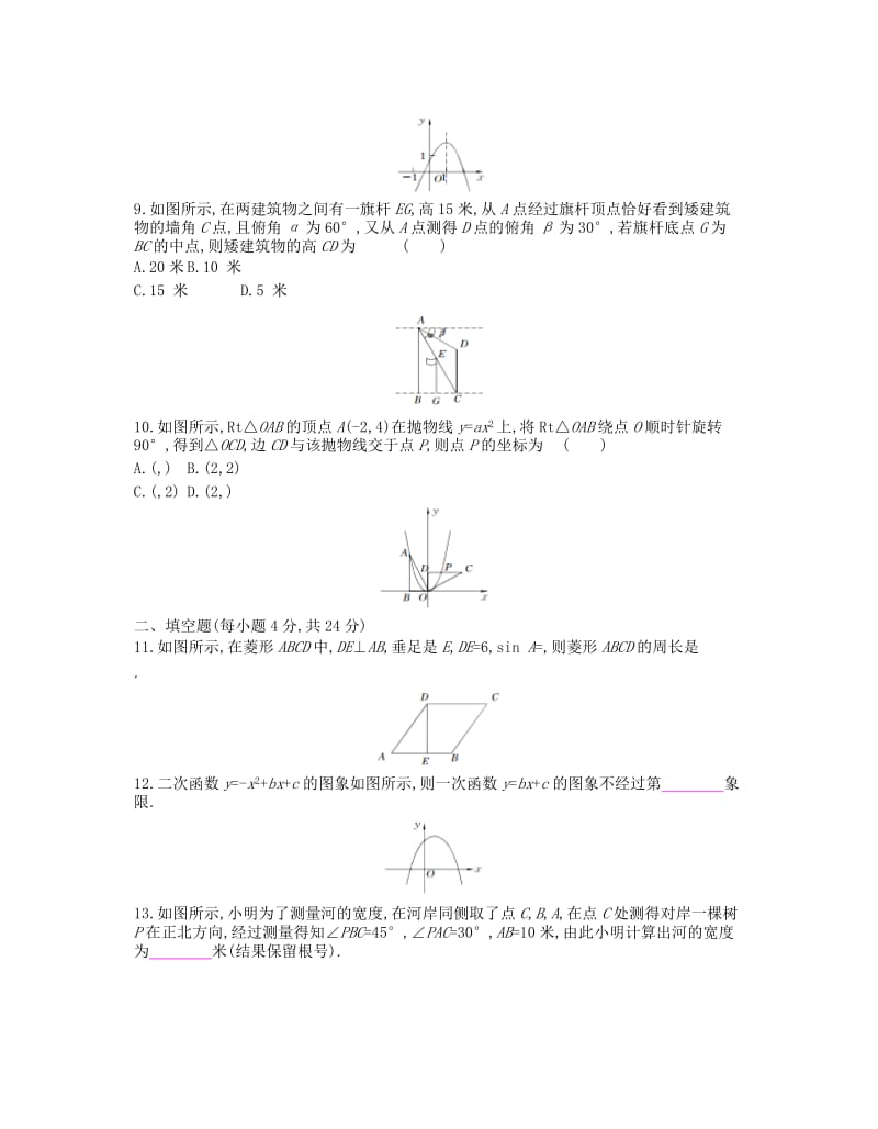 九年级数学下册期中综合检测新版北师大版.doc_第2页