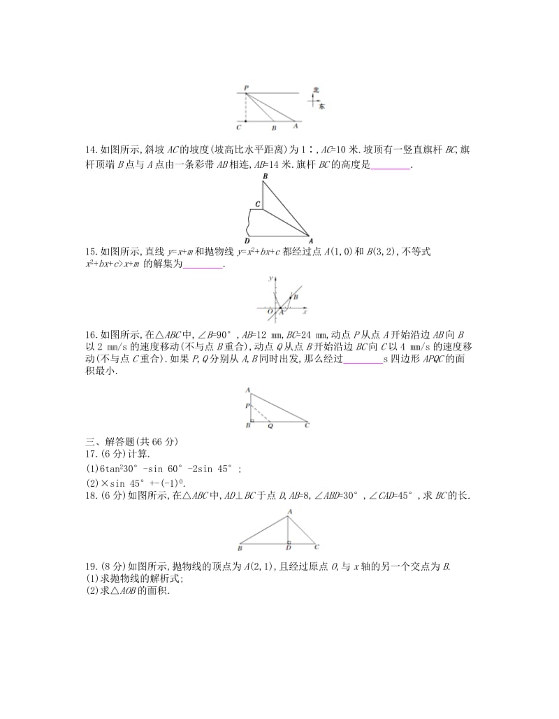 九年级数学下册期中综合检测新版北师大版.doc_第3页