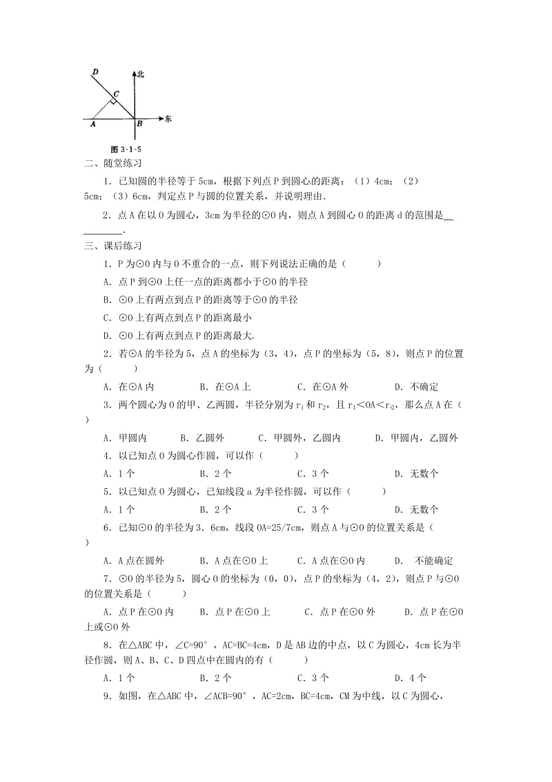 九年级数学下册3_1圆学案无答案新版北师大版.doc_第2页