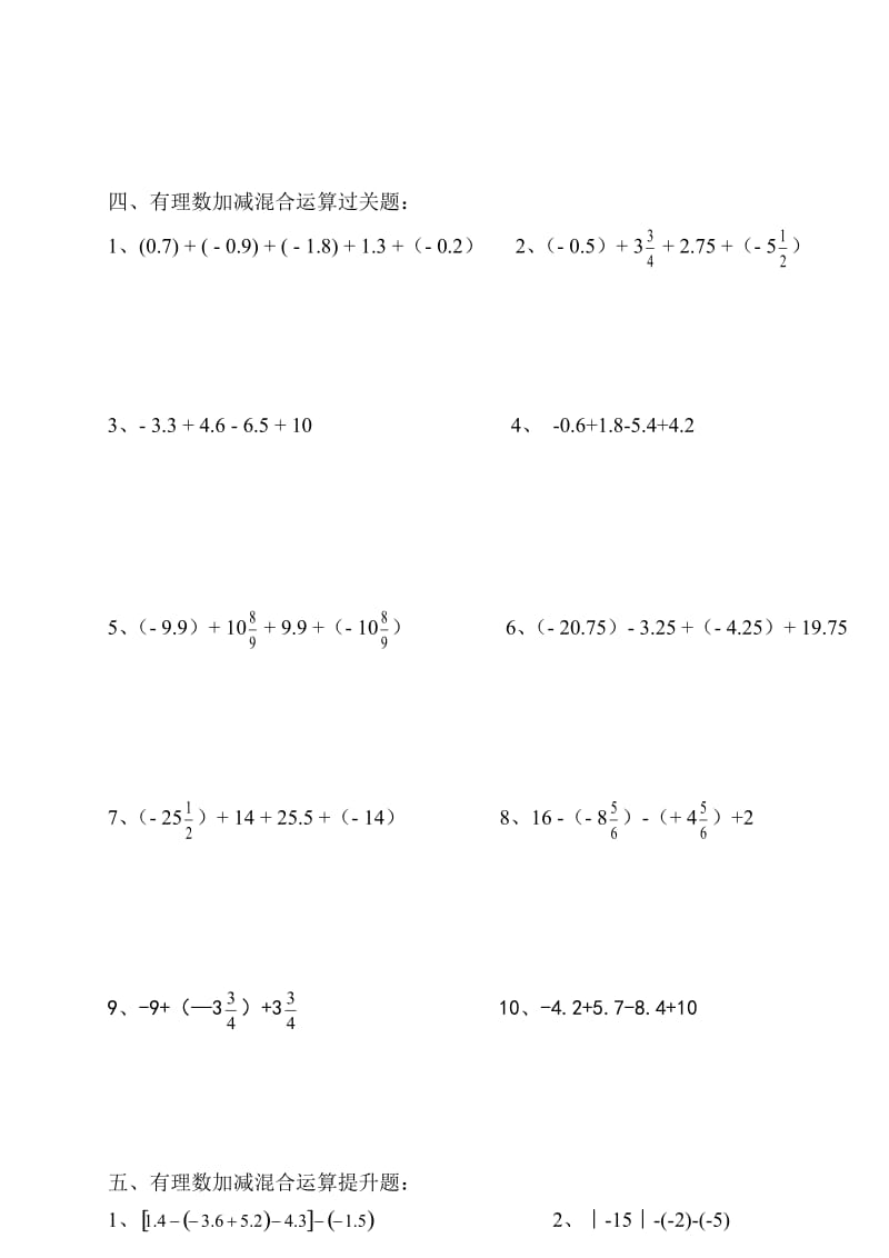 精选100道题有理数加减混合运算测试题.doc_第3页