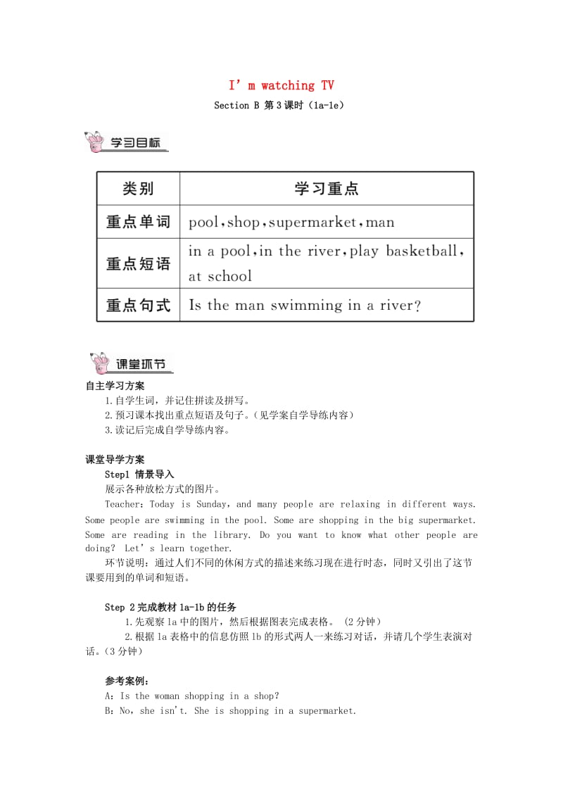 七年级英语下册Unit6I’mwatchingTVSectionB第3课时教案.doc_第1页