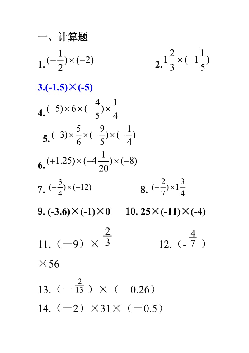 有理数乘法练习题纯计算.doc_第1页