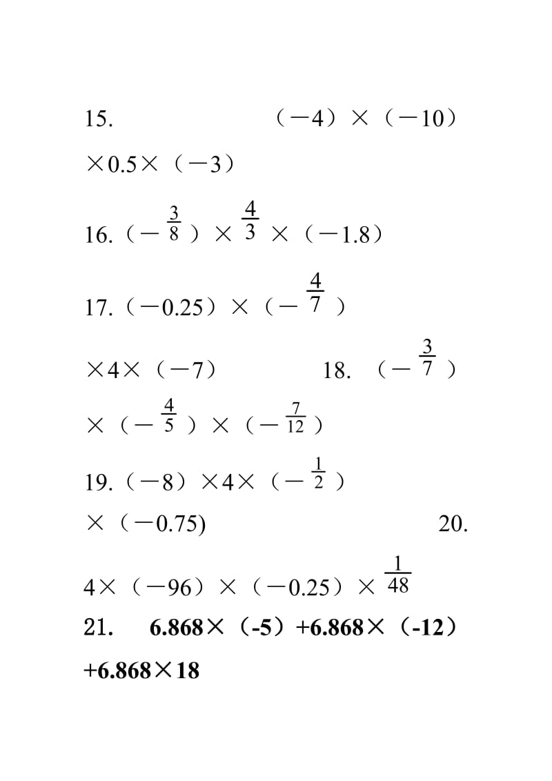 有理数乘法练习题纯计算.doc_第2页