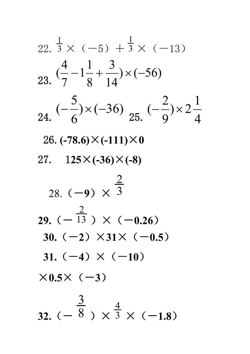 有理数乘法练习题纯计算.doc_第3页