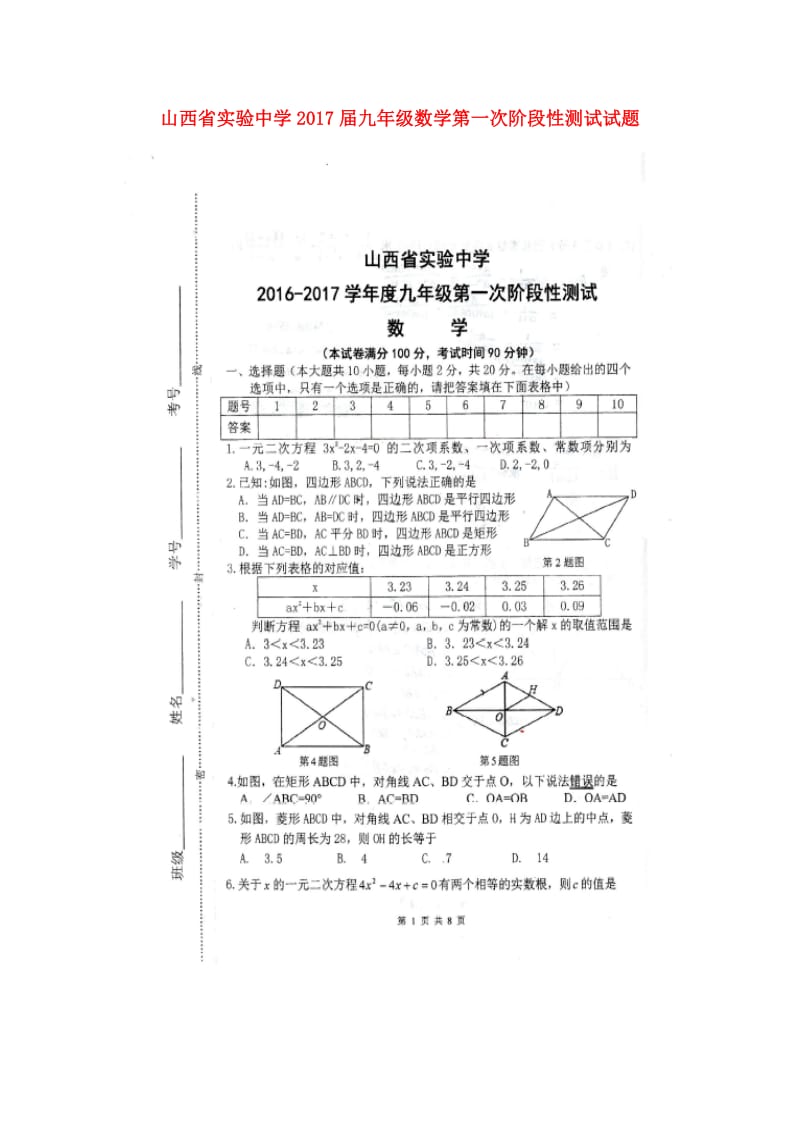 九年级数学第一次阶段性测试试题新人教版.doc_第1页