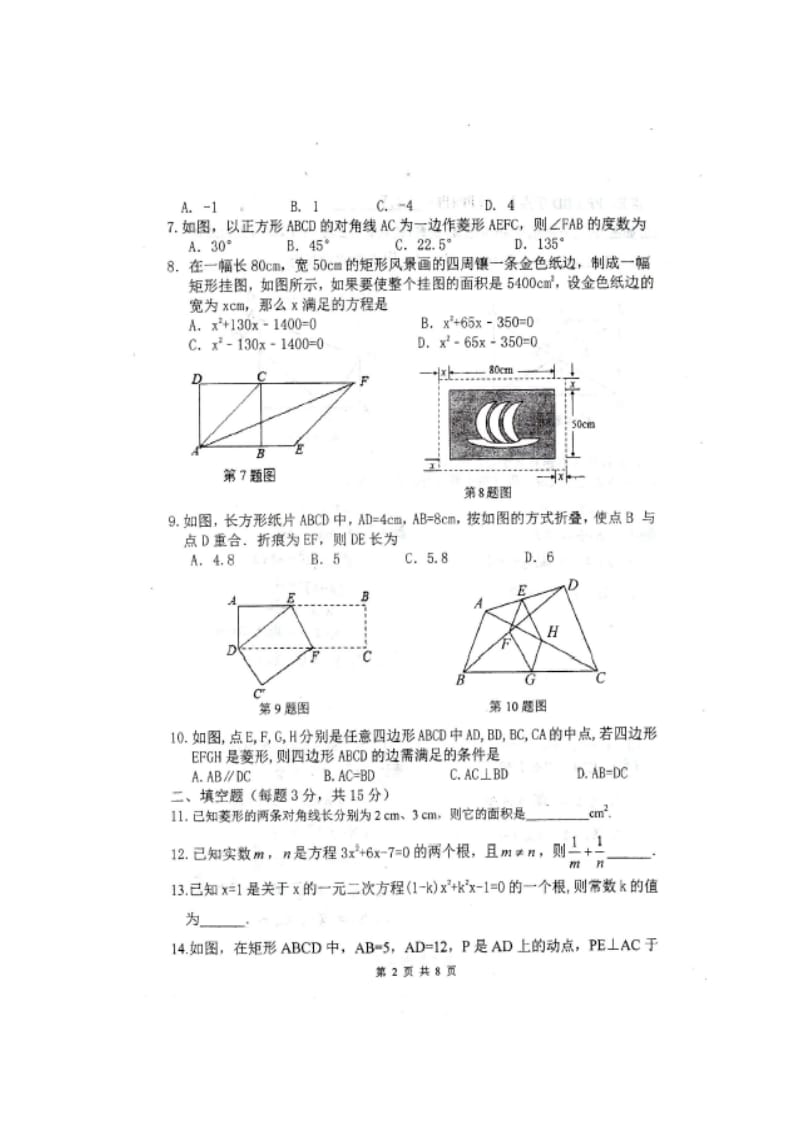 九年级数学第一次阶段性测试试题新人教版.doc_第2页