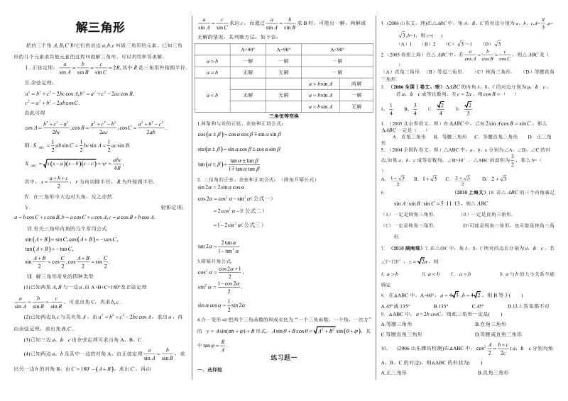 解三角型练习题3.doc_第1页