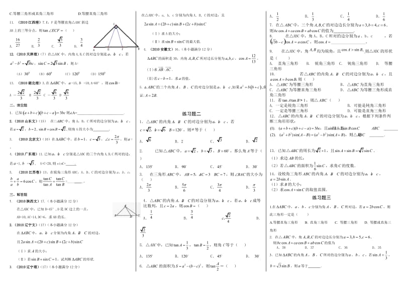 解三角型练习题3.doc_第2页
