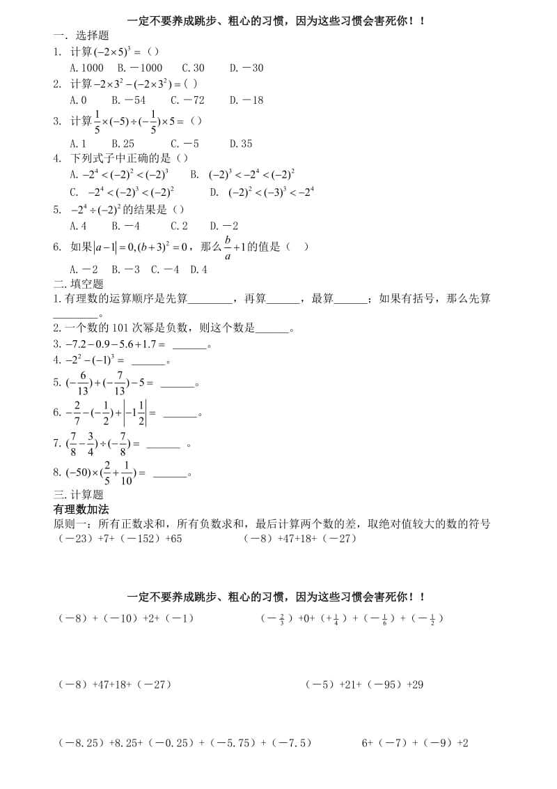 有理数的混合运算练习题123.doc_第1页