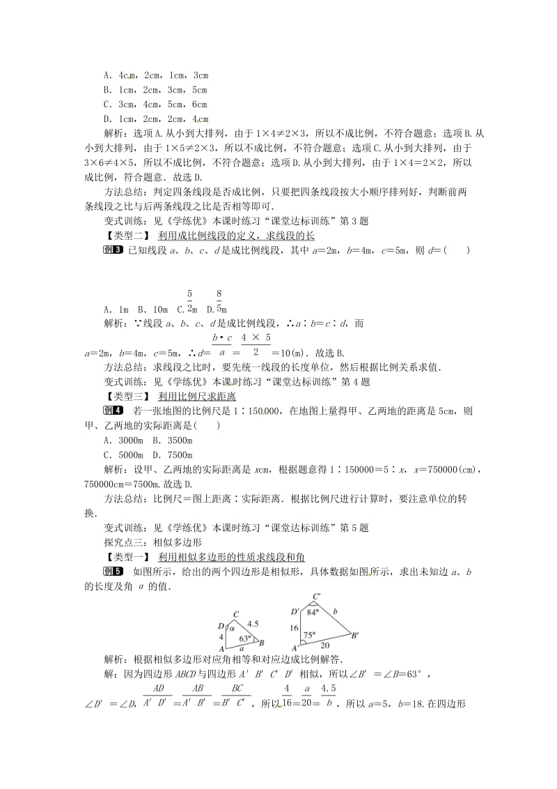 九年级数学下册27_1图形的相似教案新版新人教版.doc_第2页