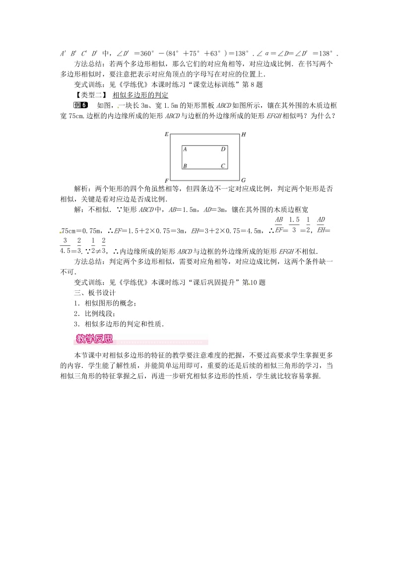 九年级数学下册27_1图形的相似教案新版新人教版.doc_第3页