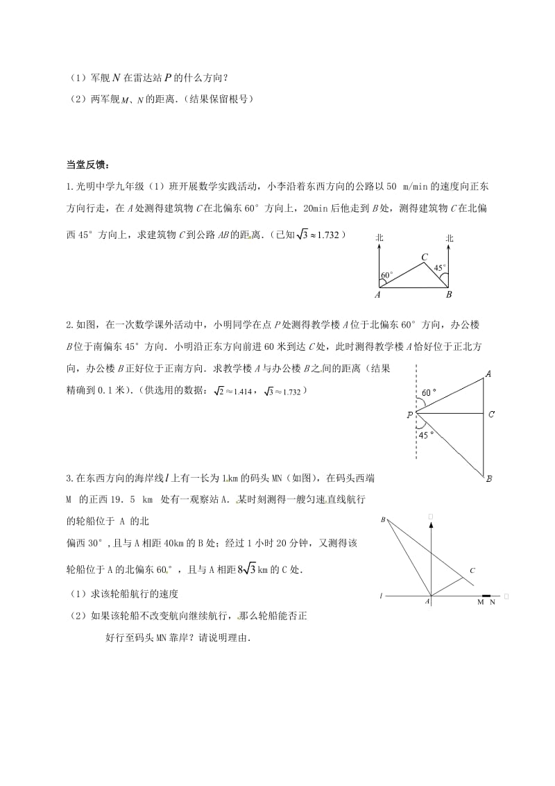 九年级数学下册7_6用锐角三角函数解决问题学案4无答案新版苏科版.doc_第2页