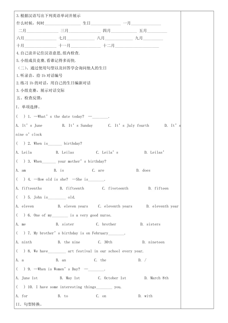 七年级英语上册Unit8Whenisyourbirthday第3课时导学案无答案新版人教新目标版.doc_第2页