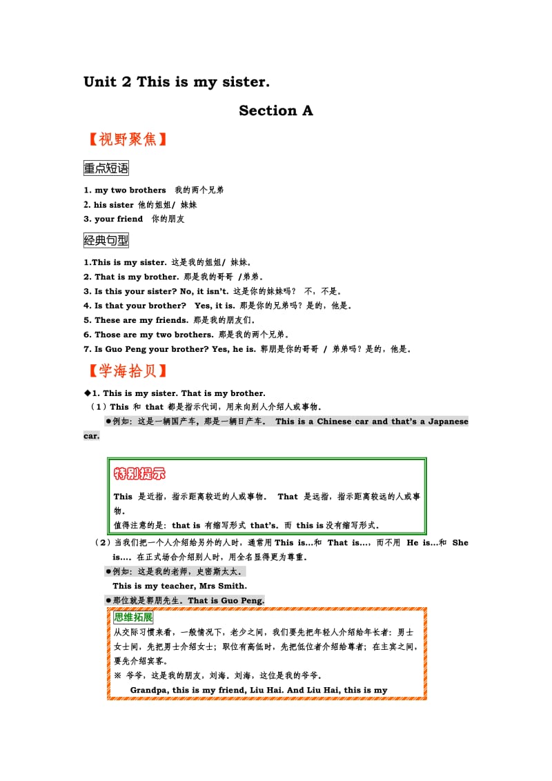 七年级英语上册Unit2知识点归纳与练习.doc_第1页