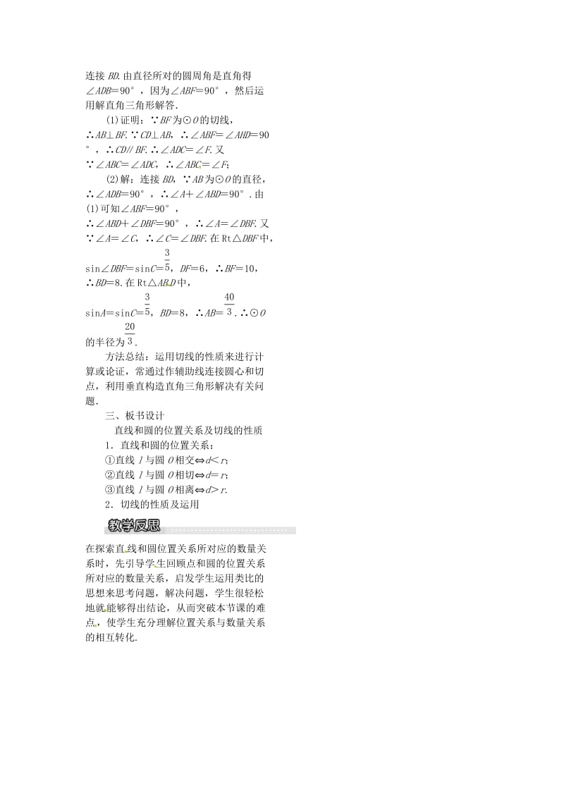 九年级数学下册3_6第1课时直线和圆的位置关系及切线的性质教案新版北师大版.doc_第3页