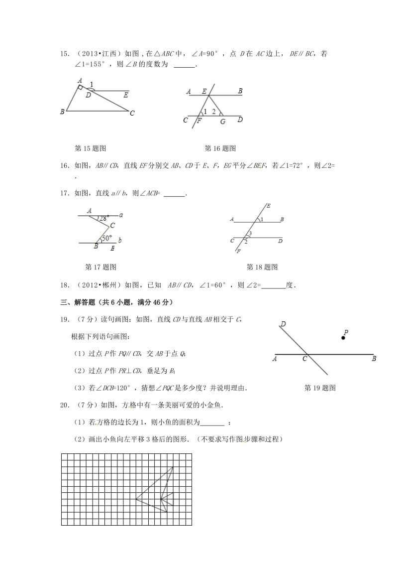 山东省七年级数学下册第5章相交线与平行线检测2新版新人教版.doc_第3页