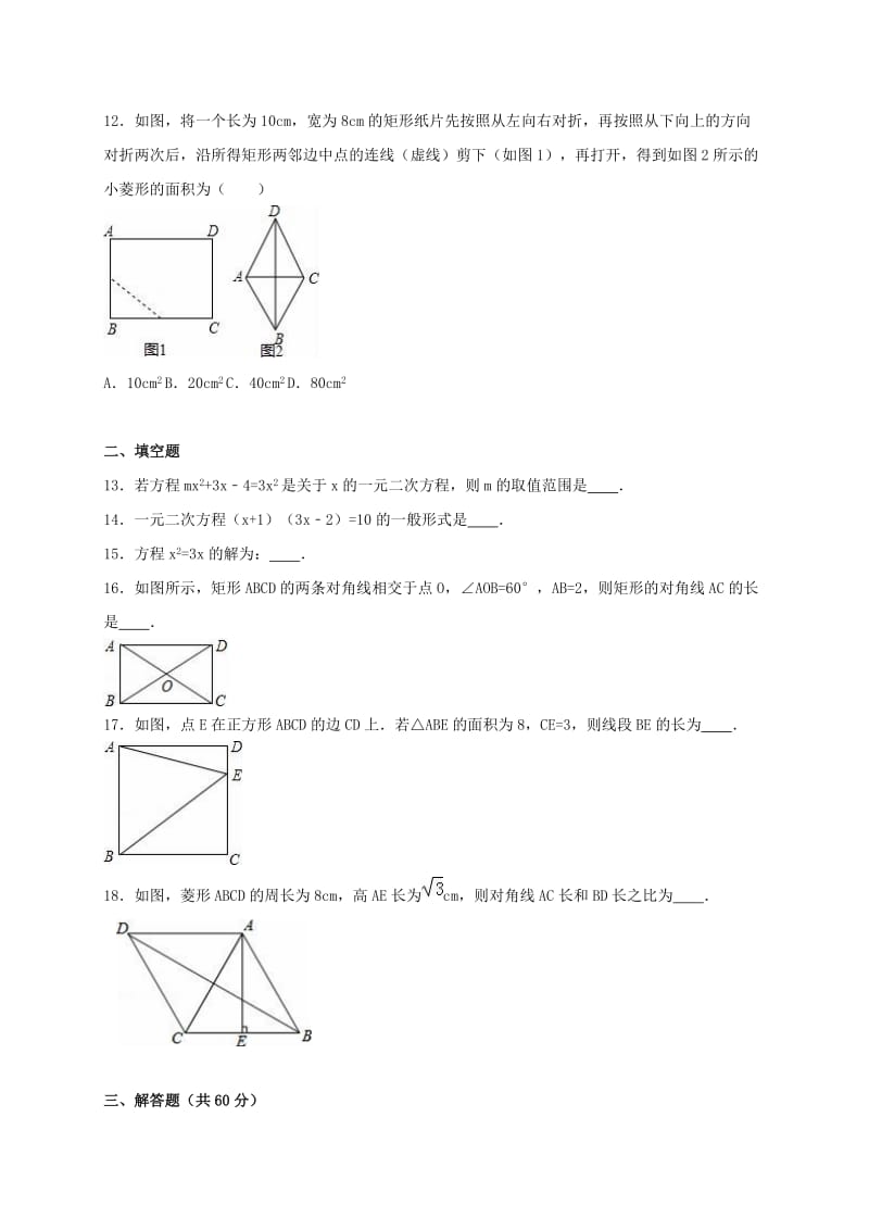 九年级数学上学期10月月考试卷含解析新人教版3.doc_第2页