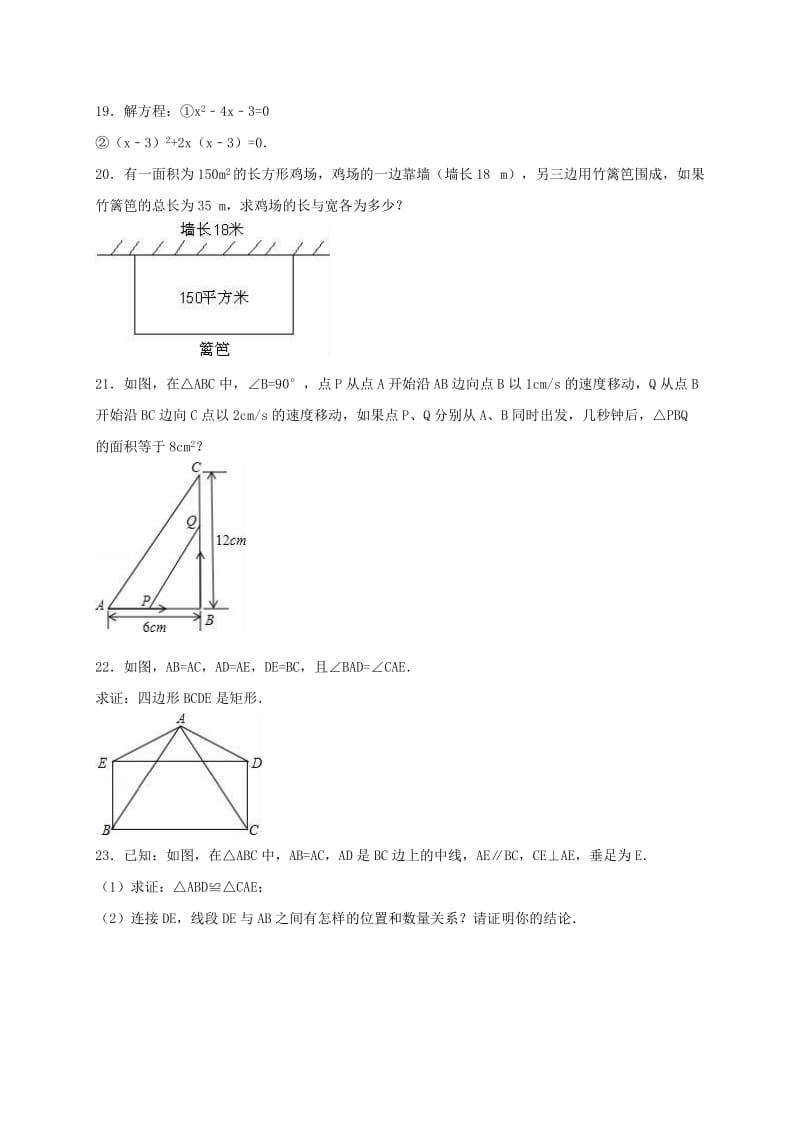 九年级数学上学期10月月考试卷含解析新人教版3.doc_第3页