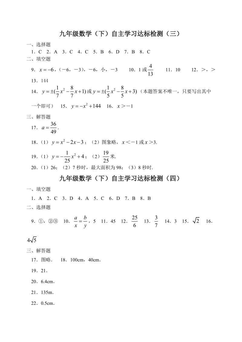 九年级数学下自主学习达标检测参考答案.doc_第2页