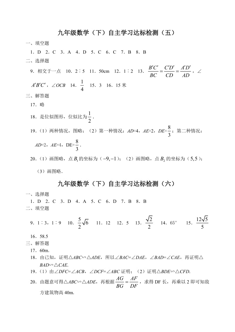 九年级数学下自主学习达标检测参考答案.doc_第3页