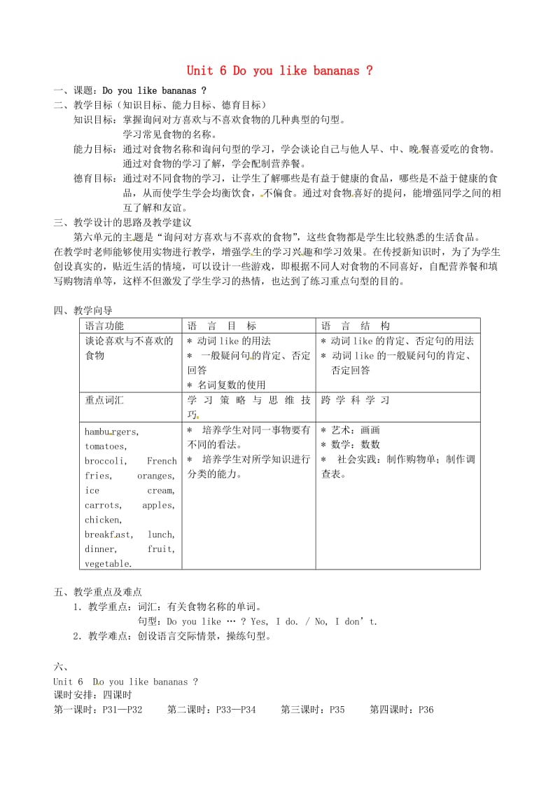 七年级英语上册Unit6Doyoulikebananas教案1人教新目标版.doc_第1页