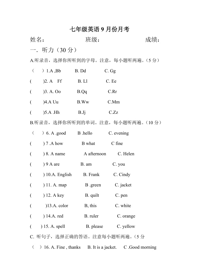 七年级英语9月份月考.doc_第1页