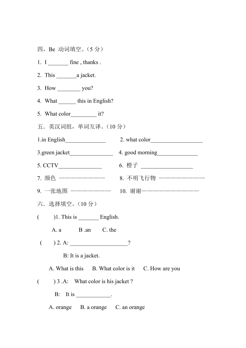 七年级英语9月份月考.doc_第3页