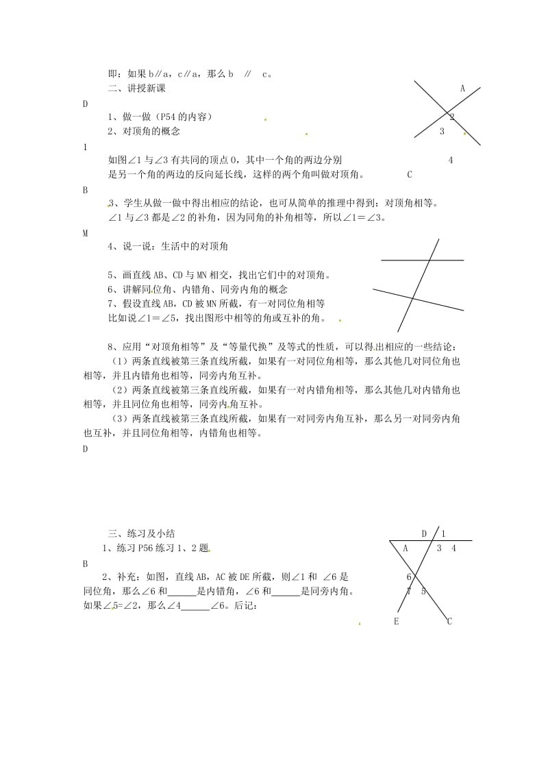 湘教版数学七下平面直线的位置关系2课时.doc_第3页