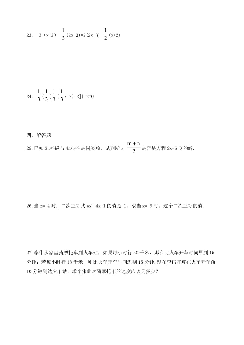 济川中学初一数学寒假作业3.doc_第3页