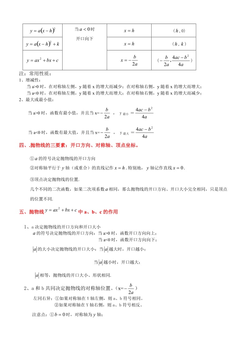 人教版九年级数学二次函数知识点梳理与总结超经典副本.doc_第2页