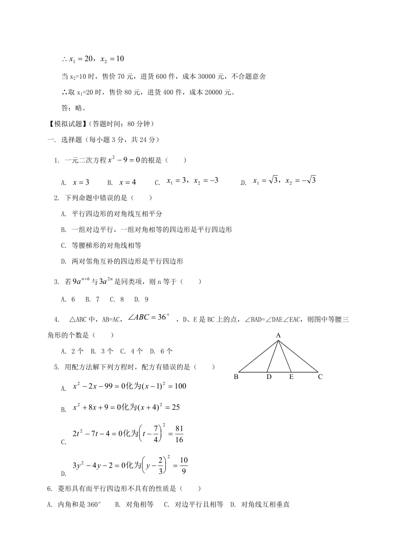 九年级数学上学期寒假作业试题4无答案青岛版.doc_第3页