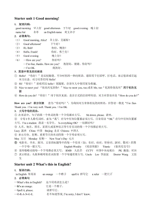 人教版七年级英语上册知识点.doc