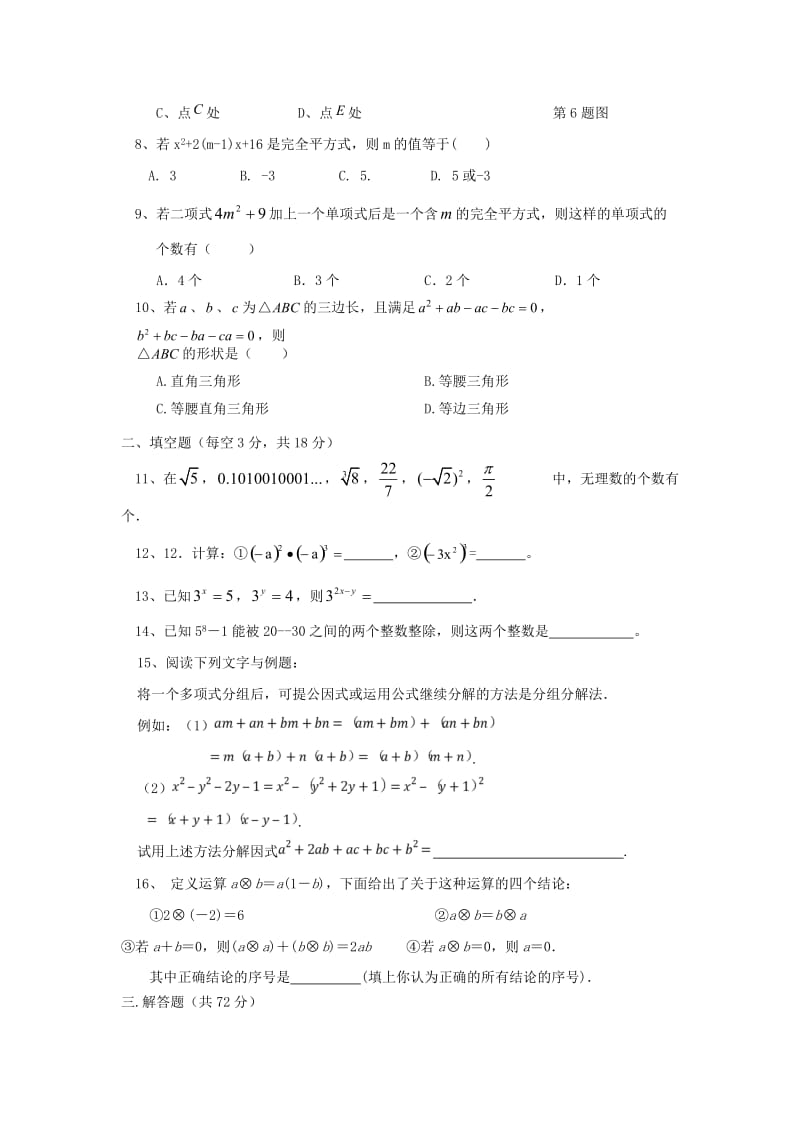 四川省资阳市安岳县永清辖区2020学年八年级数学上学期期中试题.doc_第2页